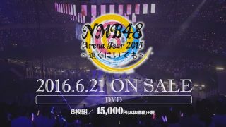 動画 Nmb48 Arena Tour 15 遠くにいても Dvdダイジェスト映像 Akb48lover