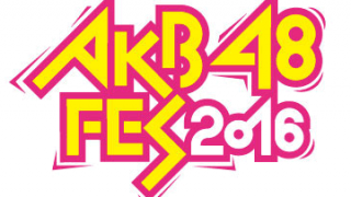 Akb48 Fes 16 Akb48グループ総勢110人が登場 3時間のライブ特番 10 22 00 Akb48lover