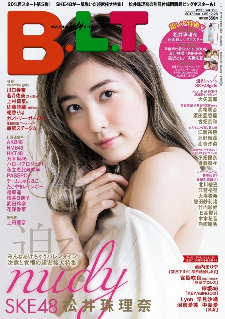 「B.L.T. 2017年3月号」本日発売！　表紙：松井珠理奈 ＜SKE48特集！＞