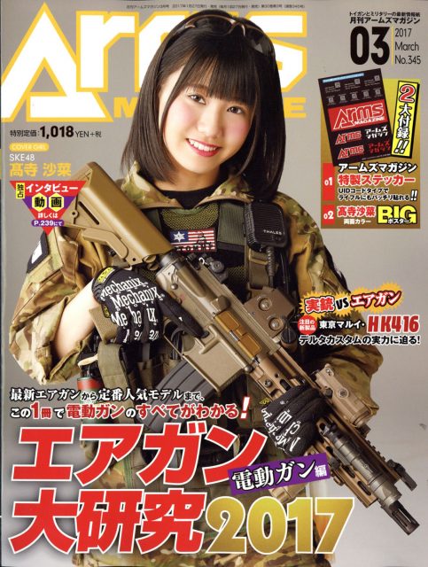 Arms MAGAZINE（アームズマガジン） 2017年3月号