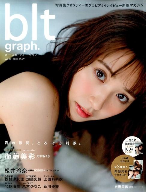 「blt graph. vol.19」明日発売！　掲載：北野瑠華（SKE48）・松井玲奈