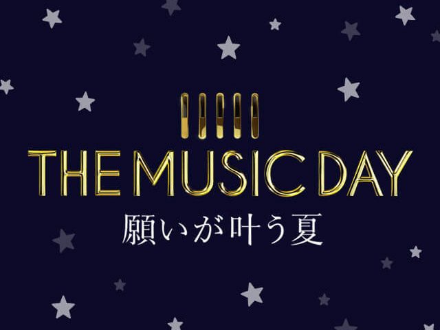 「THE MUSIC DAY 願いが叶う夏 Part2（夜の部）」出演：AKB48、SKE48、HKT48、乃木坂46、欅坂46 [7/1 16:45～]