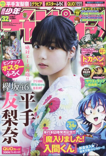 週刊少年チャンピオン No.32 2017年7月20日号