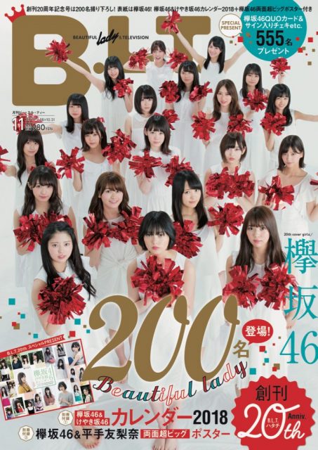 「B.L.T. 2017年11月号」明日発売！ ＊ 表紙：欅坂46 / AKB48グループほか200名撮り下ろし！