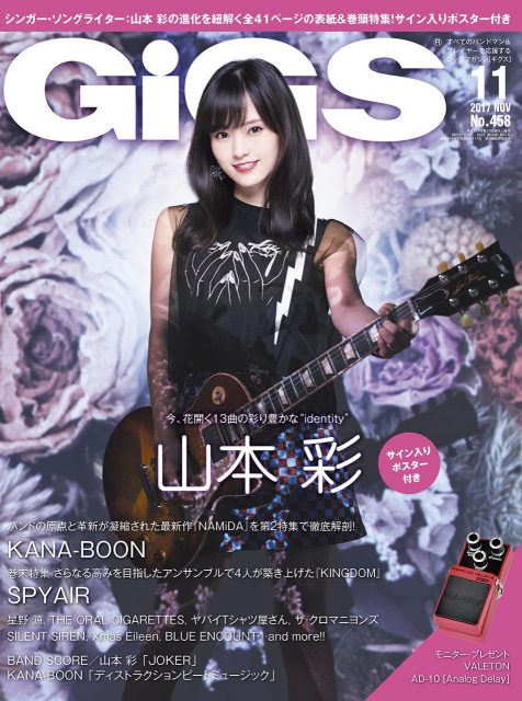 「GiGS 2017年11月号」明日発売！ ＊ 表紙：山本彩（NMB48） / サイン入りポスター付き