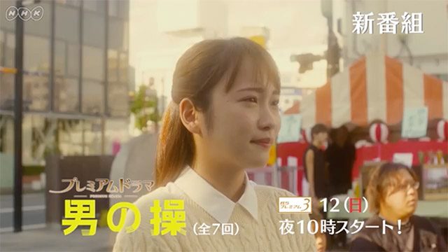 新ドラマ「男の操」第1話 ＊ 出演：川栄李奈 [11/12 22:00～]