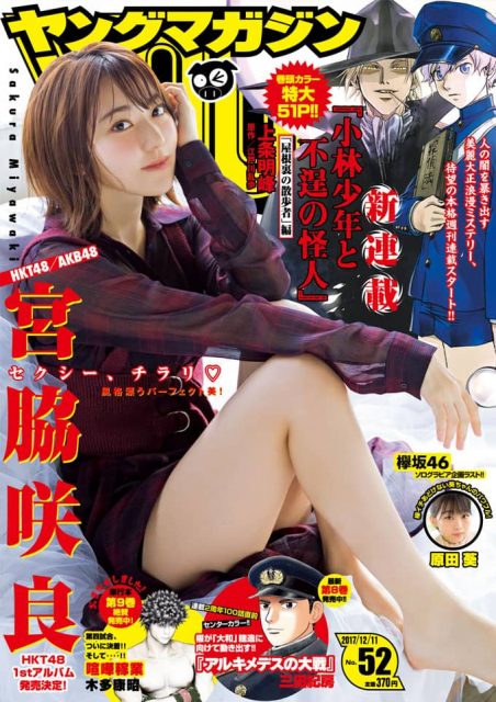 週刊ヤングマガジン No.52 2017年12月11日号