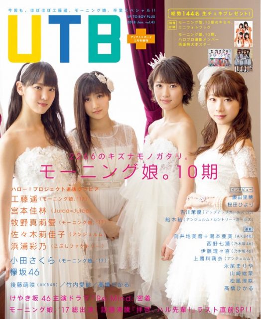 「UTB+ vol.41」明日発売！ ＊ グラビア：後藤萌咲（AKB48）
