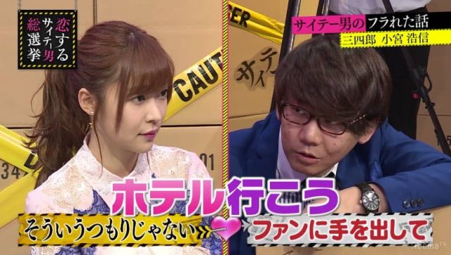 AbemaTV「指原莉乃＆ブラマヨの恋するサイテー男総選挙」#42：秒で恋が冷めるオンナのしぐさ [2/20 21:00～]