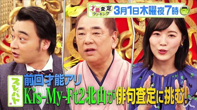 SKE48松井珠理奈「プレバト！！」俳句・生け花査定 [3/1 19:00～]