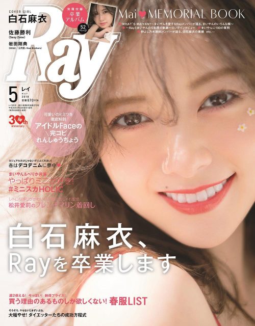 Ray（レイ） 2018年5月号