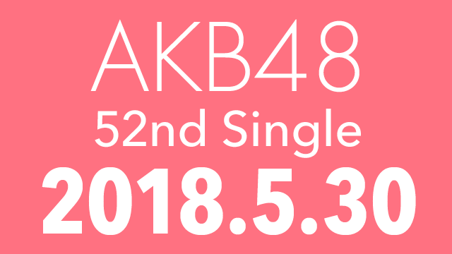 AKB48 52ndシングル 選抜メンバー28人発表！センターは小栗有以！【予約開始】【総選挙投票券付き】