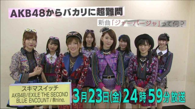 AKB48「バズリズム02」バカリに超難問！新曲“ジャーバージャ”って何？ [3/23 24:59～]