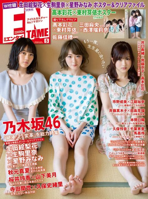 ENTAME（エンタメ） 2018年5月号