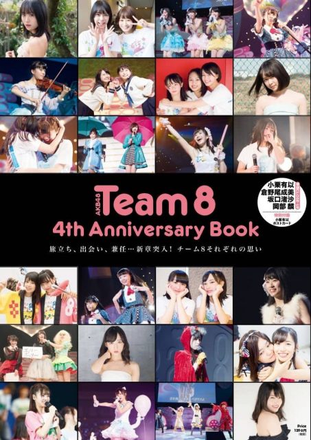 AKB48 チーム8 4周年記念フォトブック「AKB48 Team8 4th Anniversary Book」 [4/28発売]