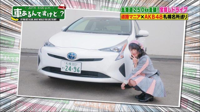 AKB48坂口渚沙「車あるんですけど…？」道路マニア感動！北海道の不思議な道路旅後編！ [5/20 18:00～]