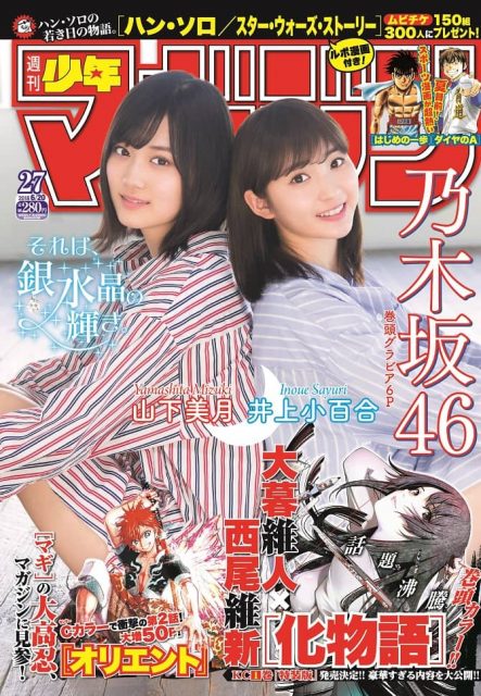 週刊少年マガジン No.27 2018年6月20日号