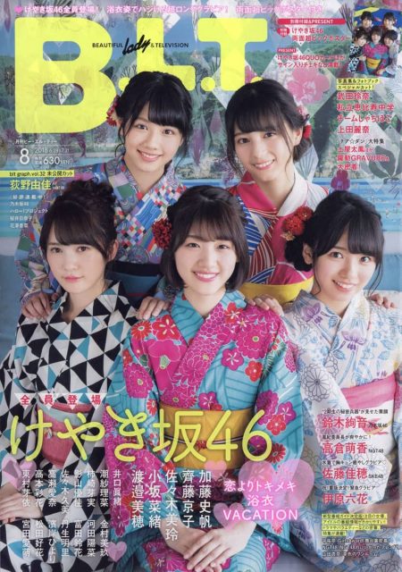 B.L.T. 2018年8月号