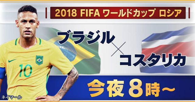 HKT48指原莉乃「2018 FIFA ワールドカップ ロシア ブラジル☓コスタリカ」 [6/22 20:00～]