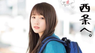 川栄李奈「週刊SPA！ 2018年10月23日号」表紙掲載！ ＊ グラビア