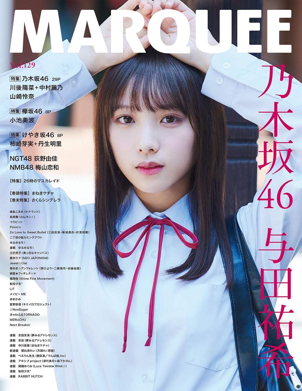 MARQUEE（マーキー） Vol.129