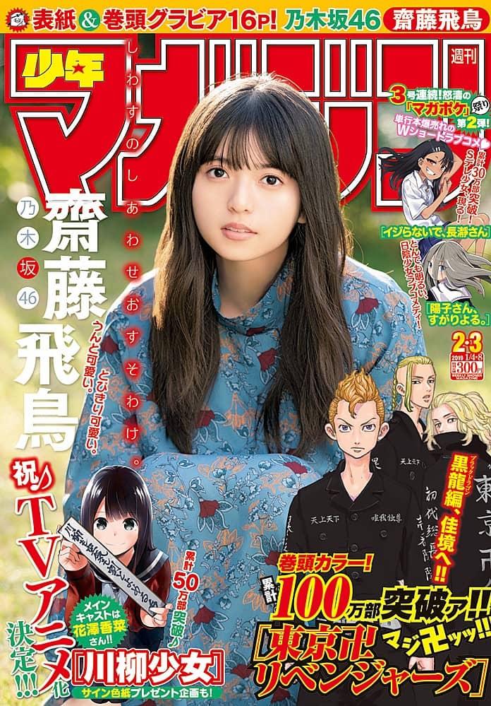 週刊少年マガジン No 2 3 19年1月8日号 Akb48lover