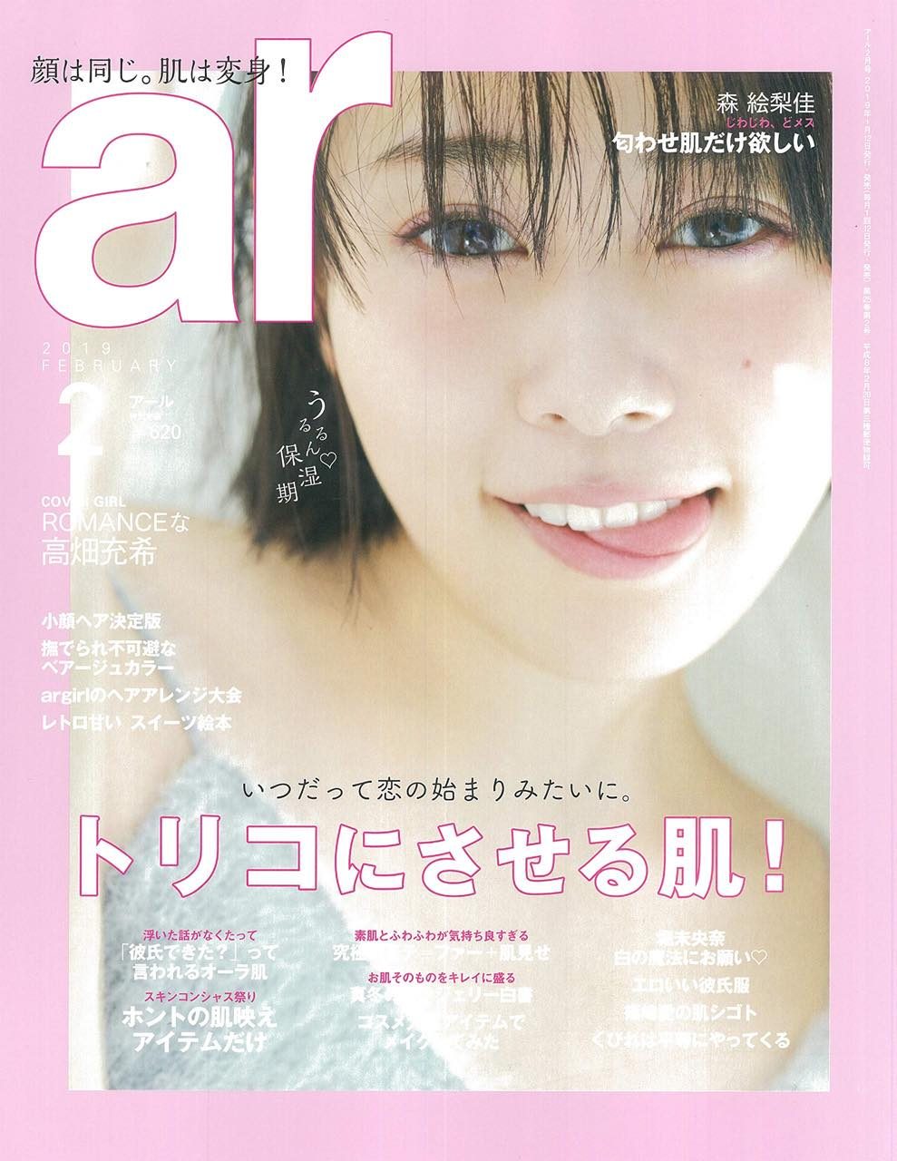 ar（アール） 2019年2月号