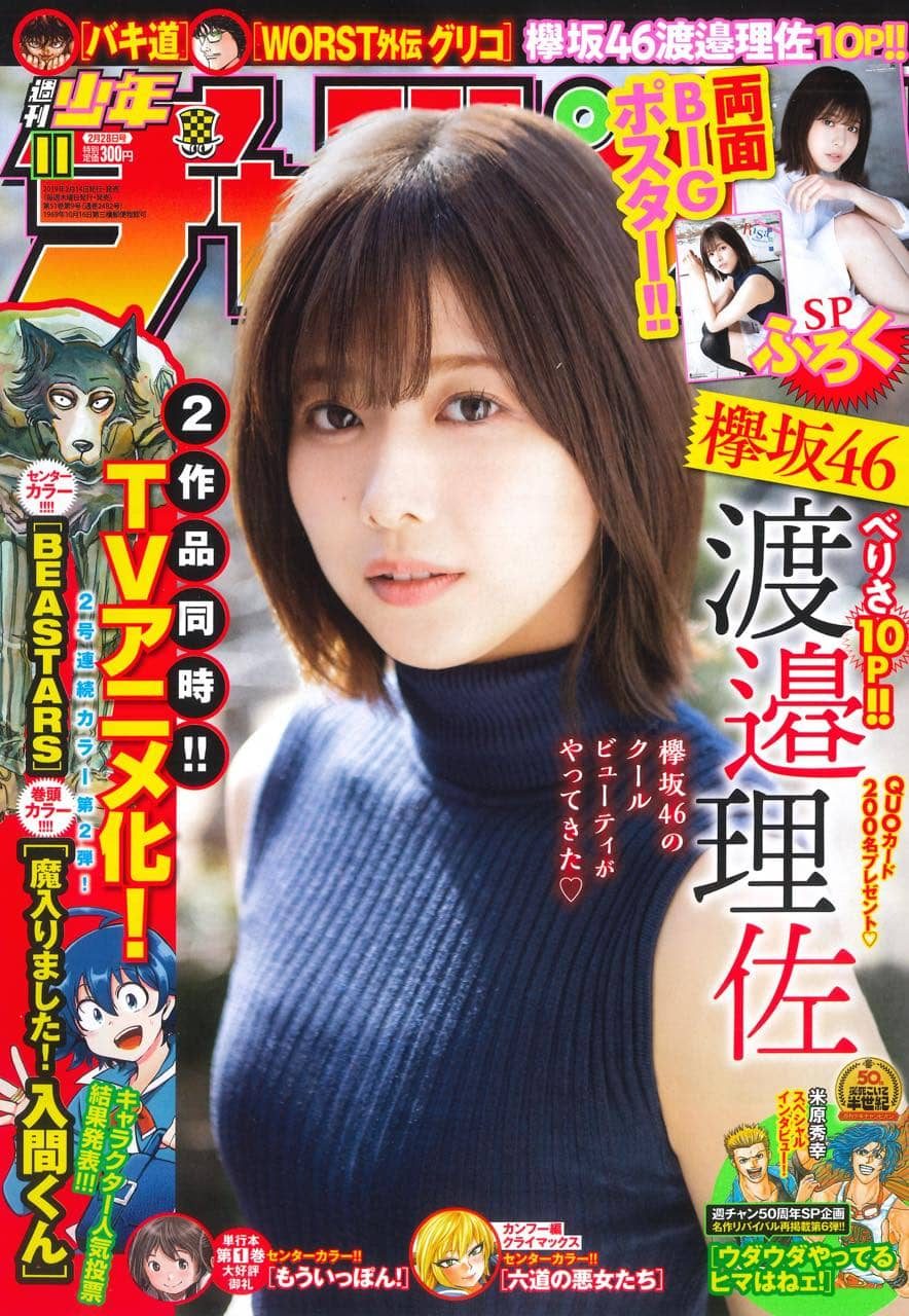 週刊少年チャンピオン No.11 2019年2月28日号