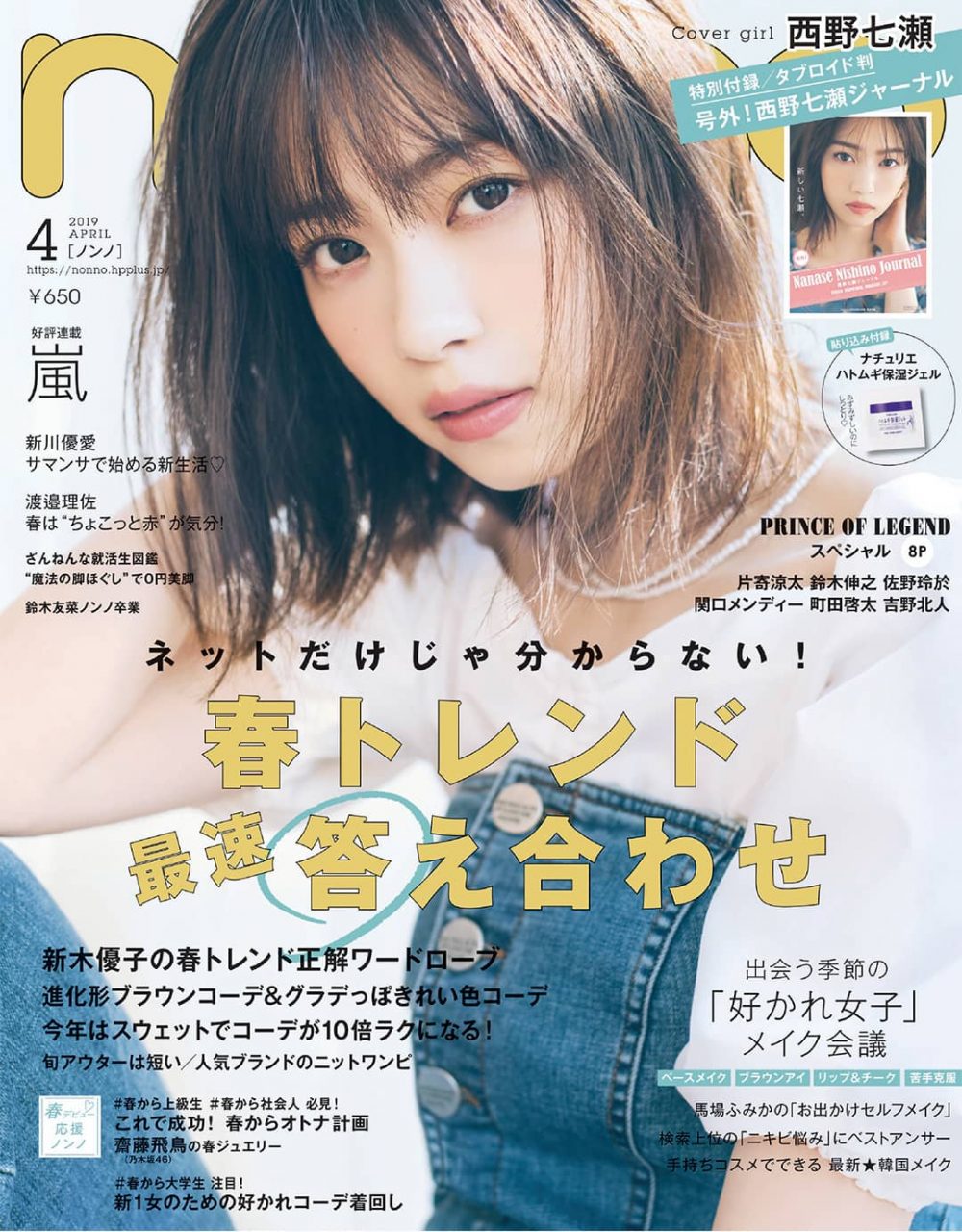 non・no（ノンノ） 2019年4月号