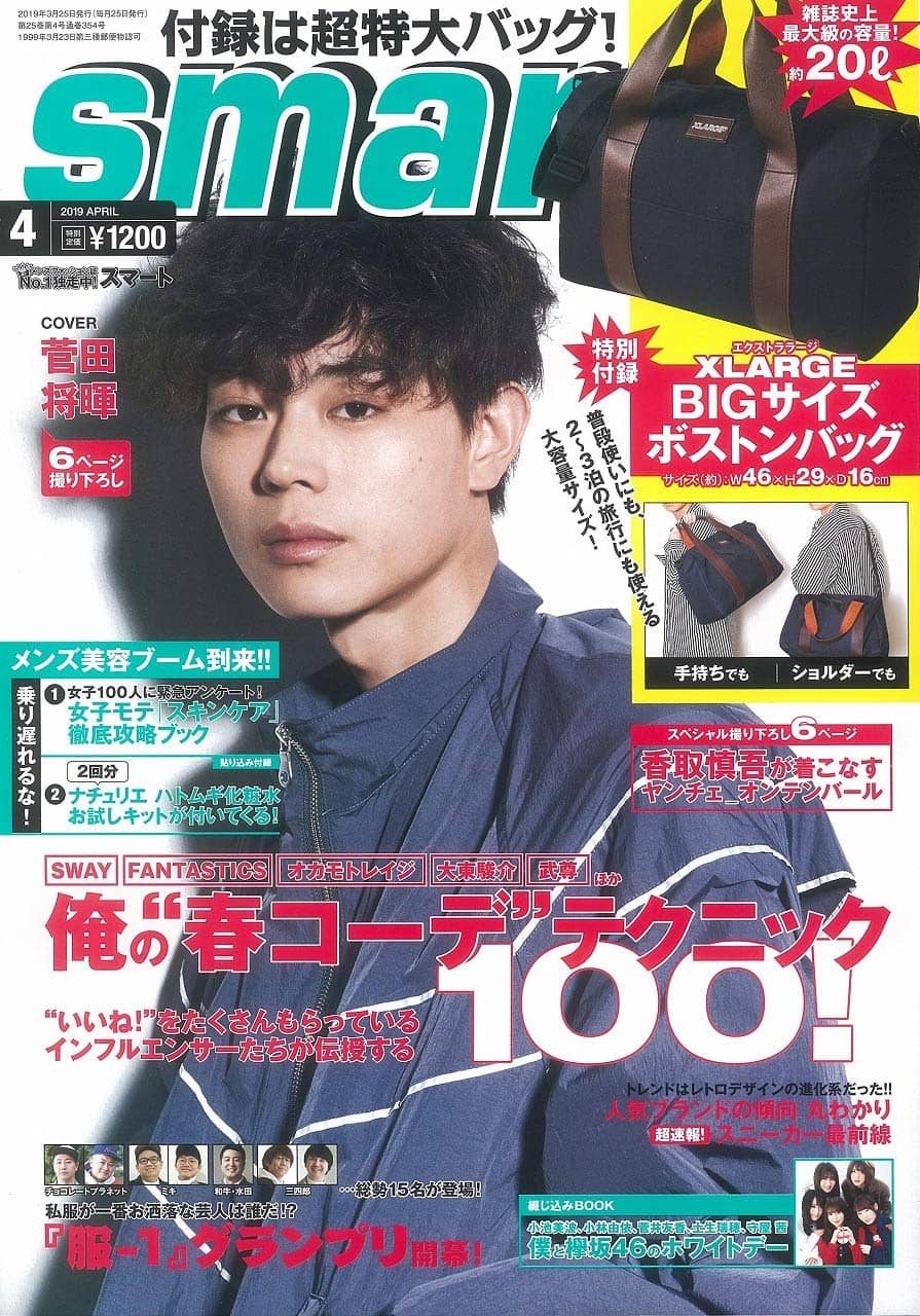 smart（スマート） 2019年4月号