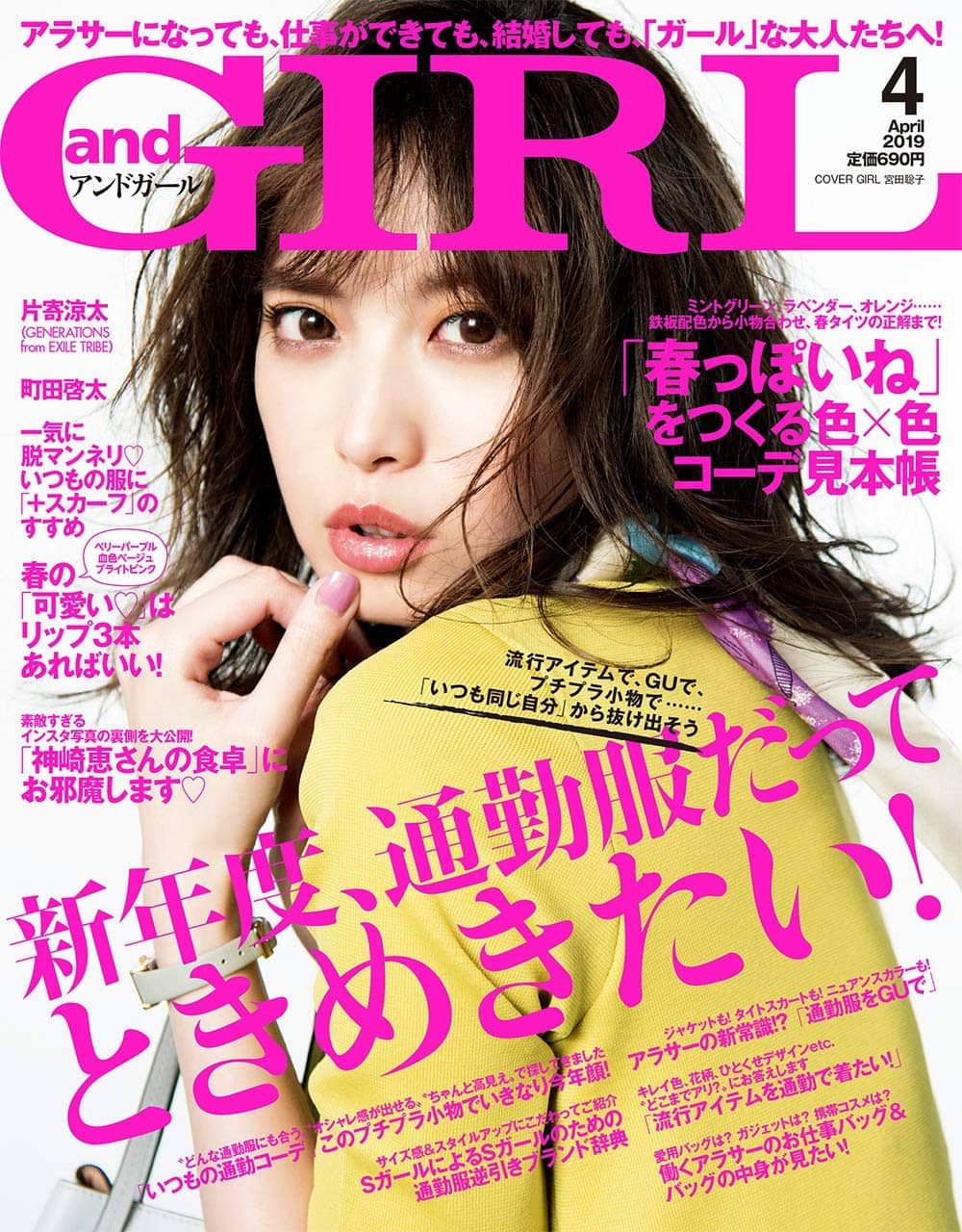 andGIRL（アンドガール） 2019年4月号