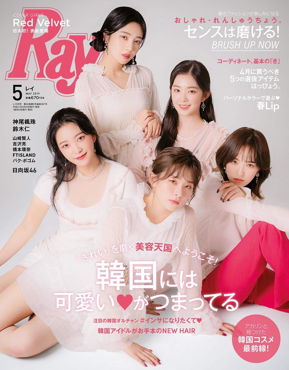 Ray（レイ） 2019年5月号