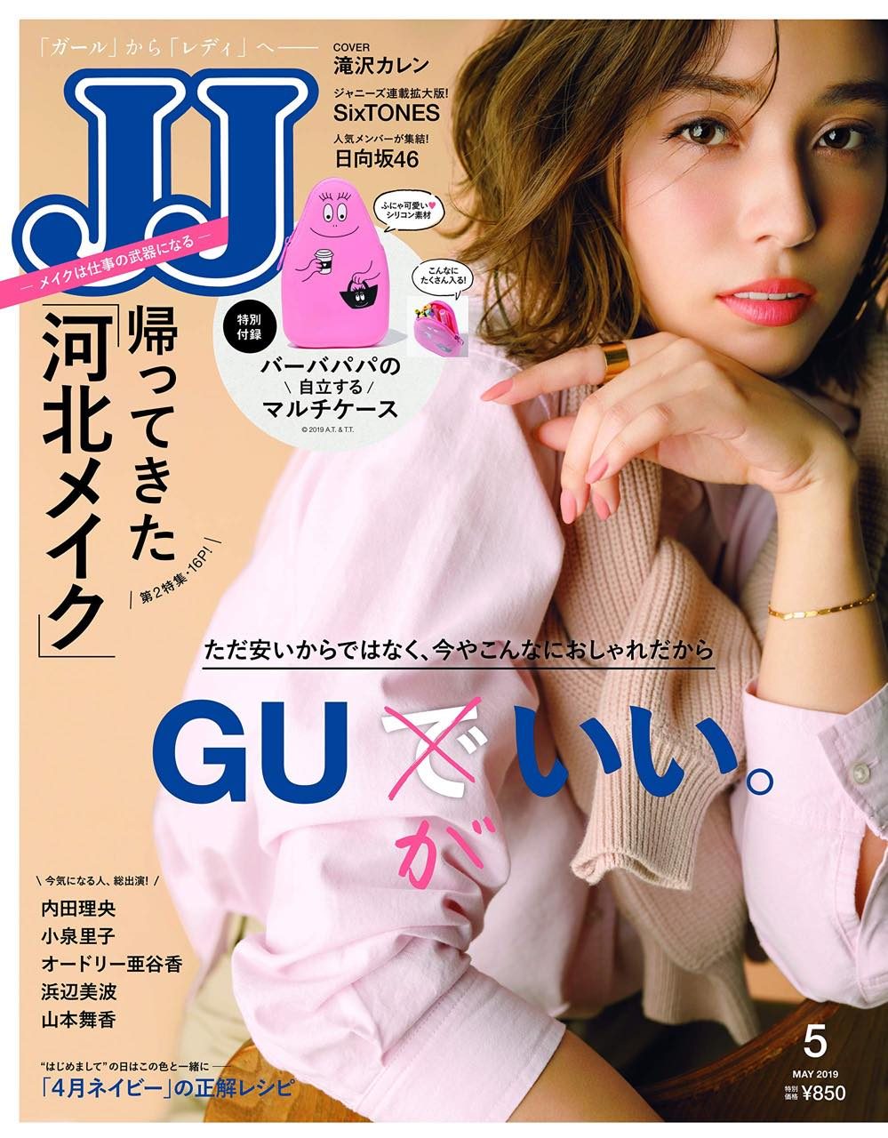 JJ（ジェイジェイ） 2019年5月号