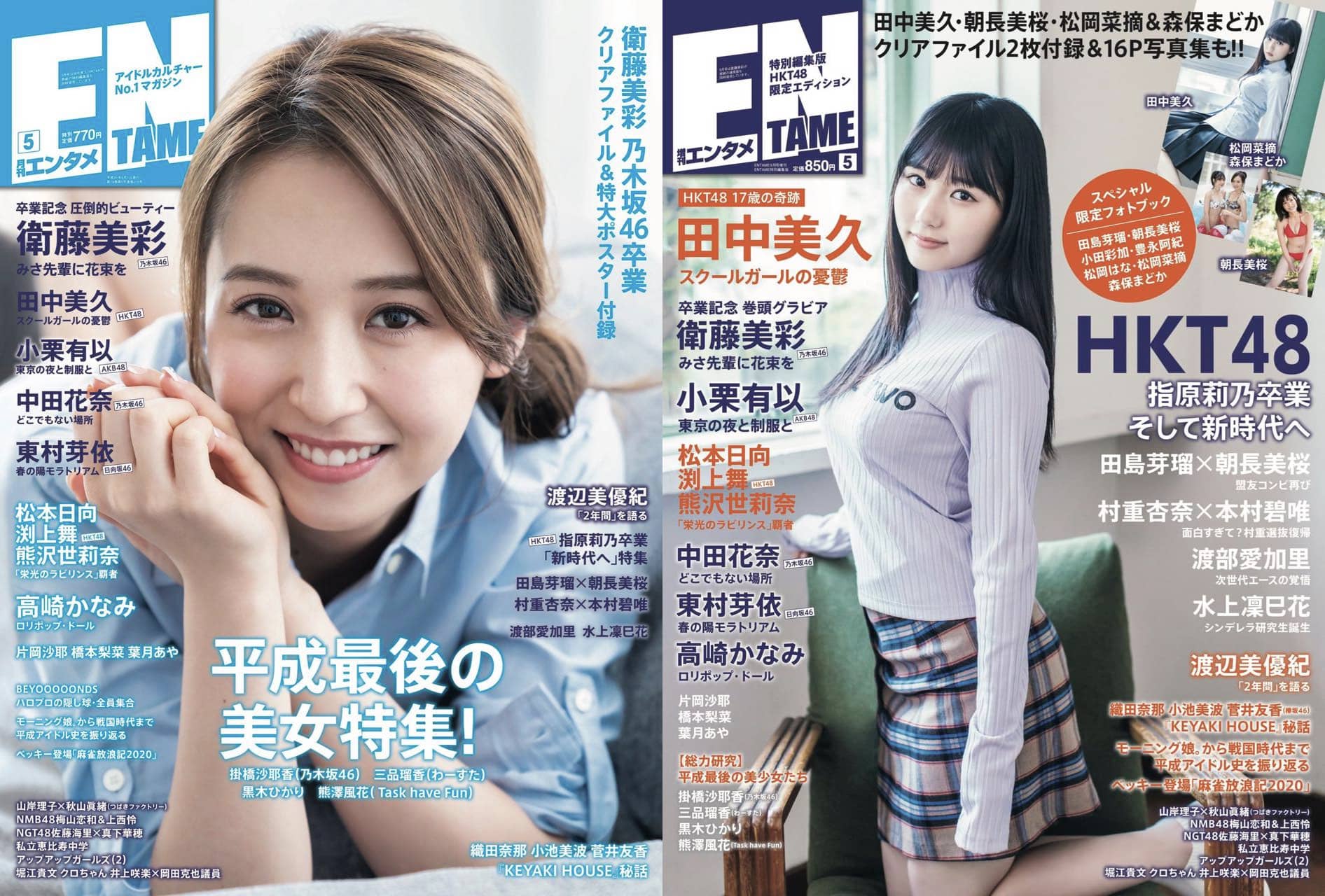 HKT48 田中美久「ENTAME 2019年5月号 特別編集版」表紙掲載！ ＜HKT48 