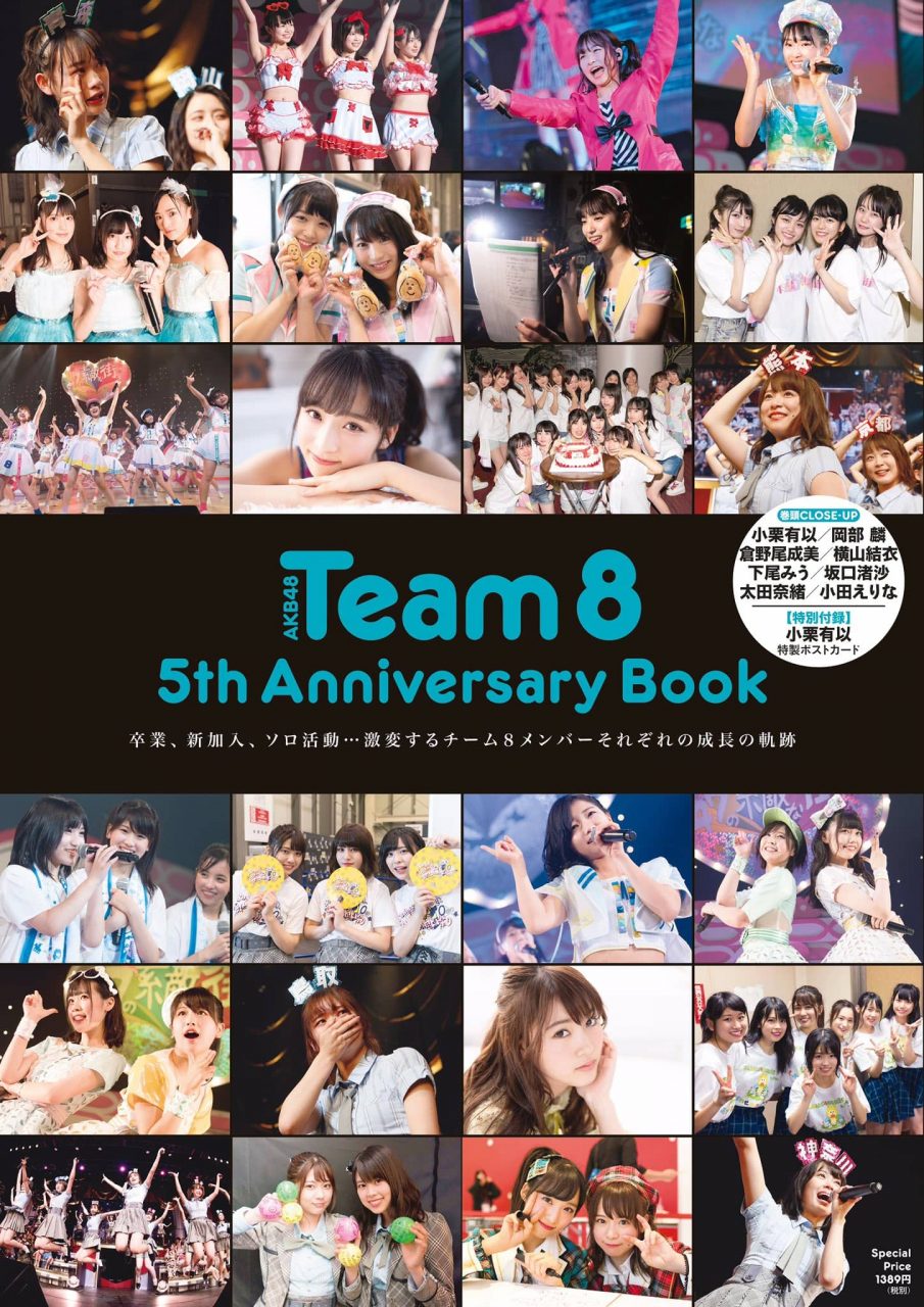 AKB48チーム8 5周年記念「AKB48 Team8 5th Anniversary Book」 [4/8発売]