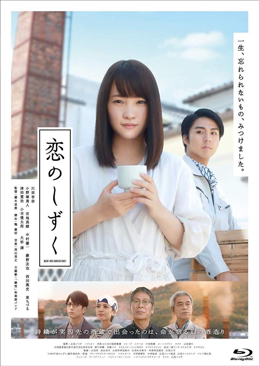 恋のしずく [DVD][Blu-ray]