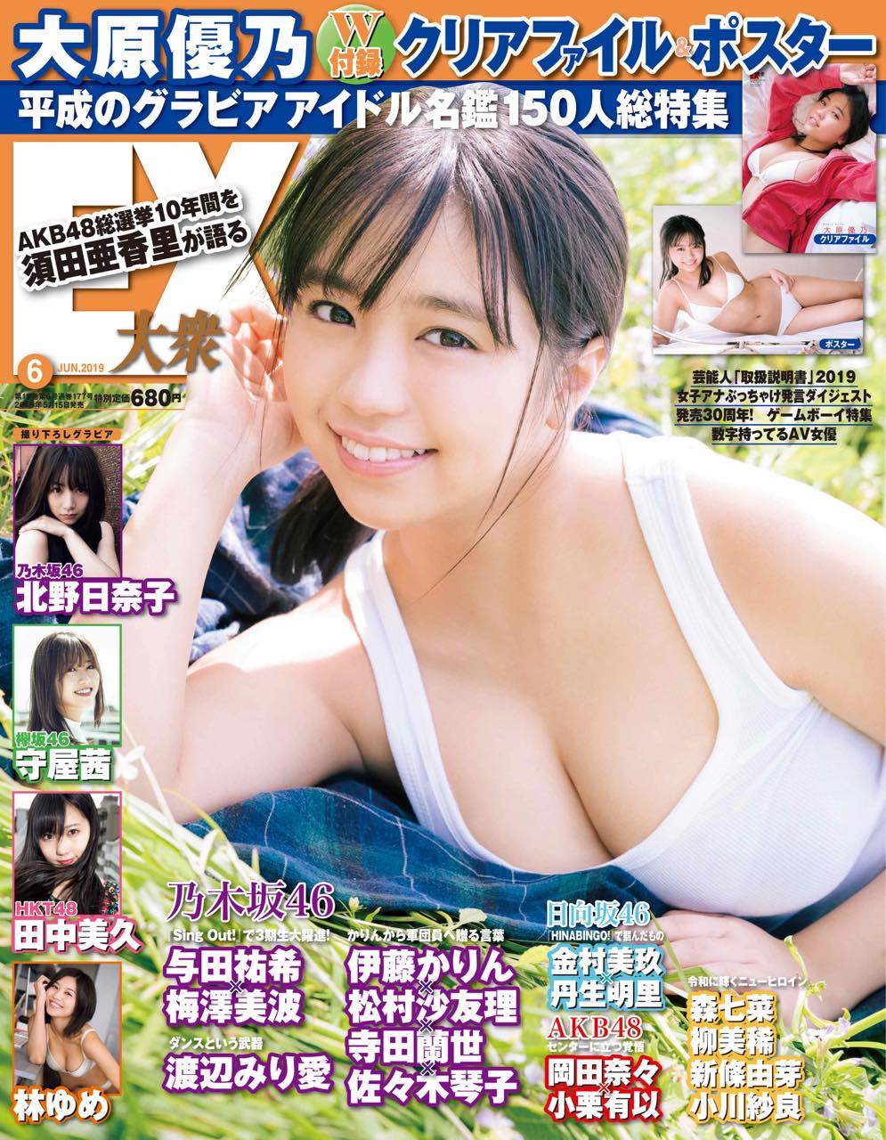 HKT48 田中美久、グラビア掲載！ 「EX大衆 2019年6月号」 [5/15発売