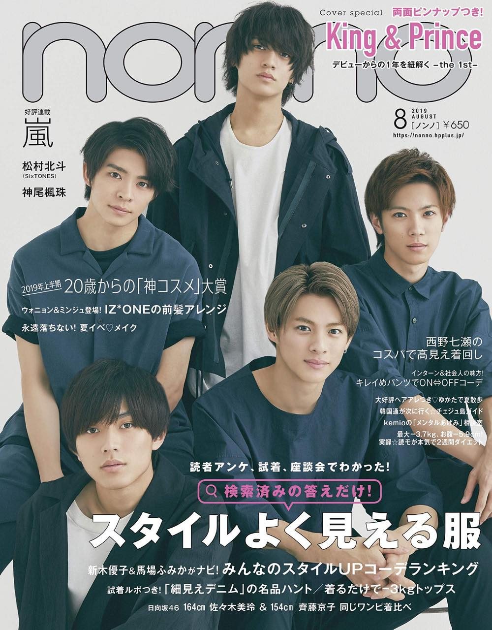 non・no 2019年8月号