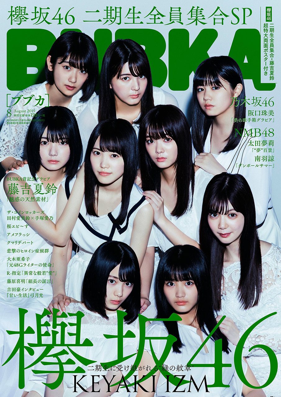 NMB48 南羽諒、太田夢莉、グラビア掲載！「BUBKA 2019年8月号」6/28発売！