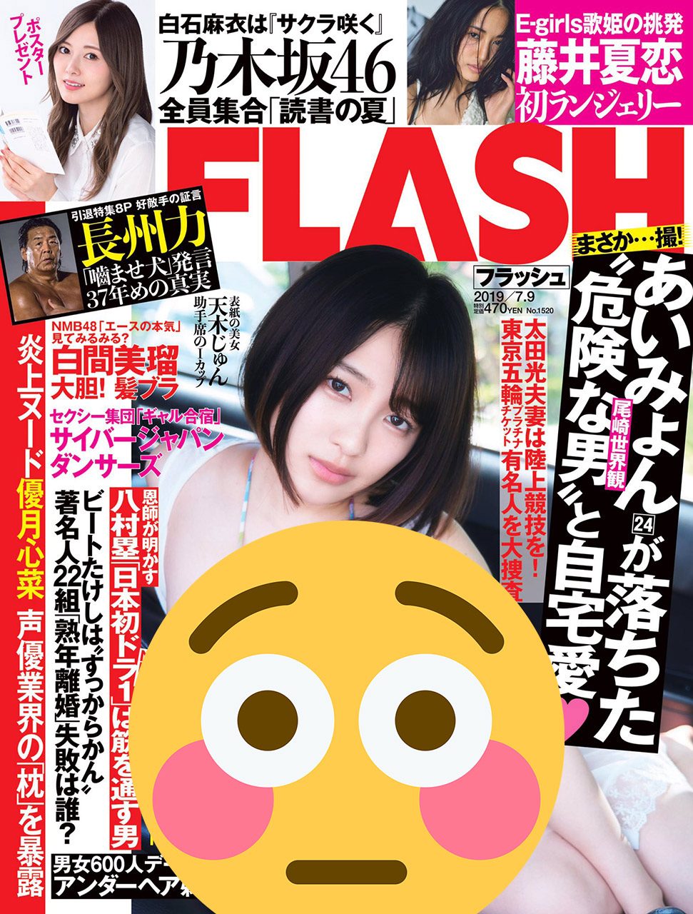 NMB48 白間美瑠、写真集未公開カット掲載！「FLASH No.1520」6/25発売！