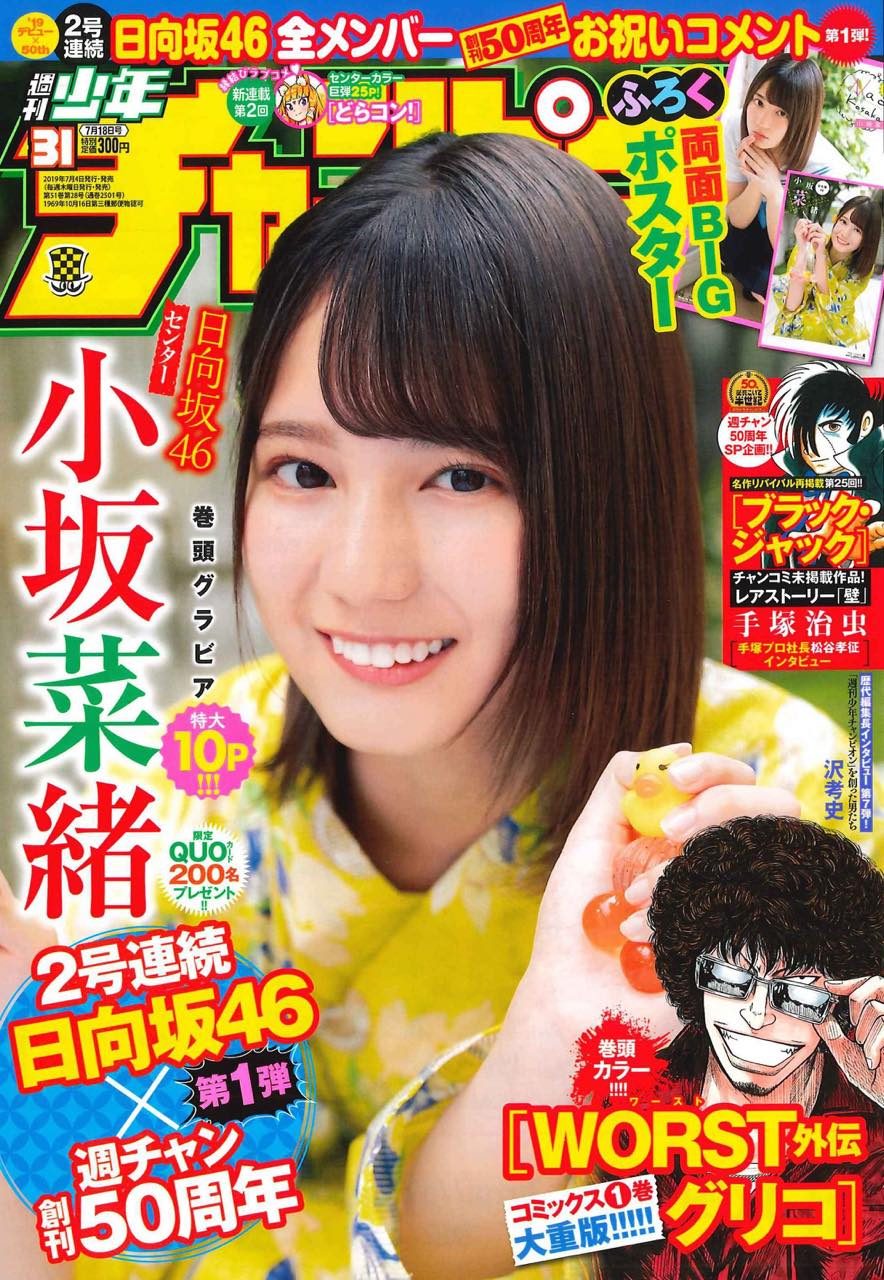 週刊少年チャンピオン No.31 2019年7月18日号