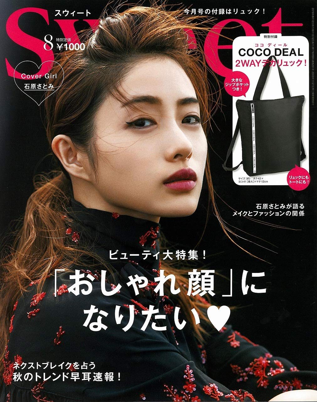 Sweet（スウィート） 2019年8月号