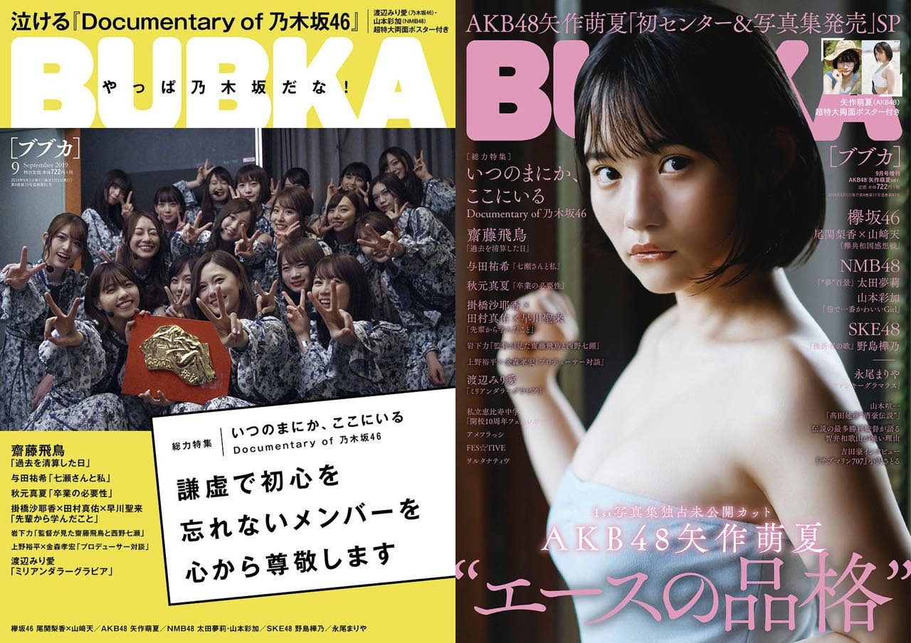 AKB48 矢作萌夏、“増刊号”表紙掲載！ 「BUBKA 2019年9月号」7/31発売！
