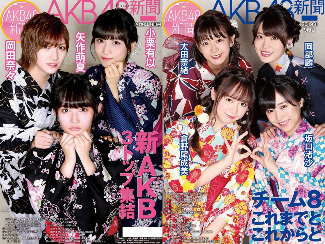 「AKB48Group新聞 2019年9月号」表紙公開！8/23発売！