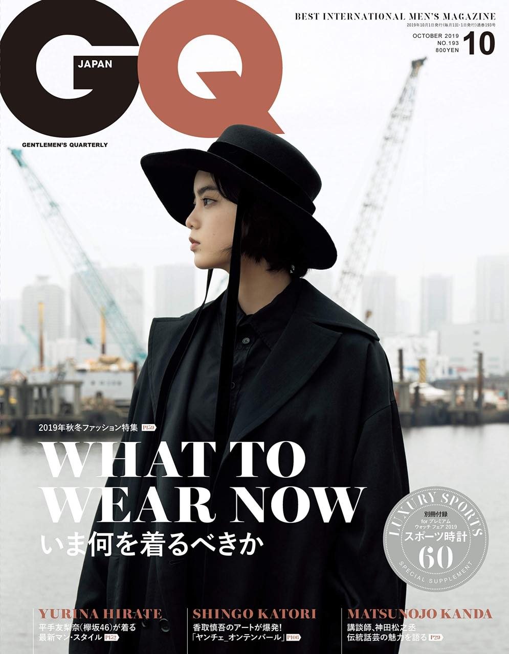 GQ JAPAN 2019年10月号