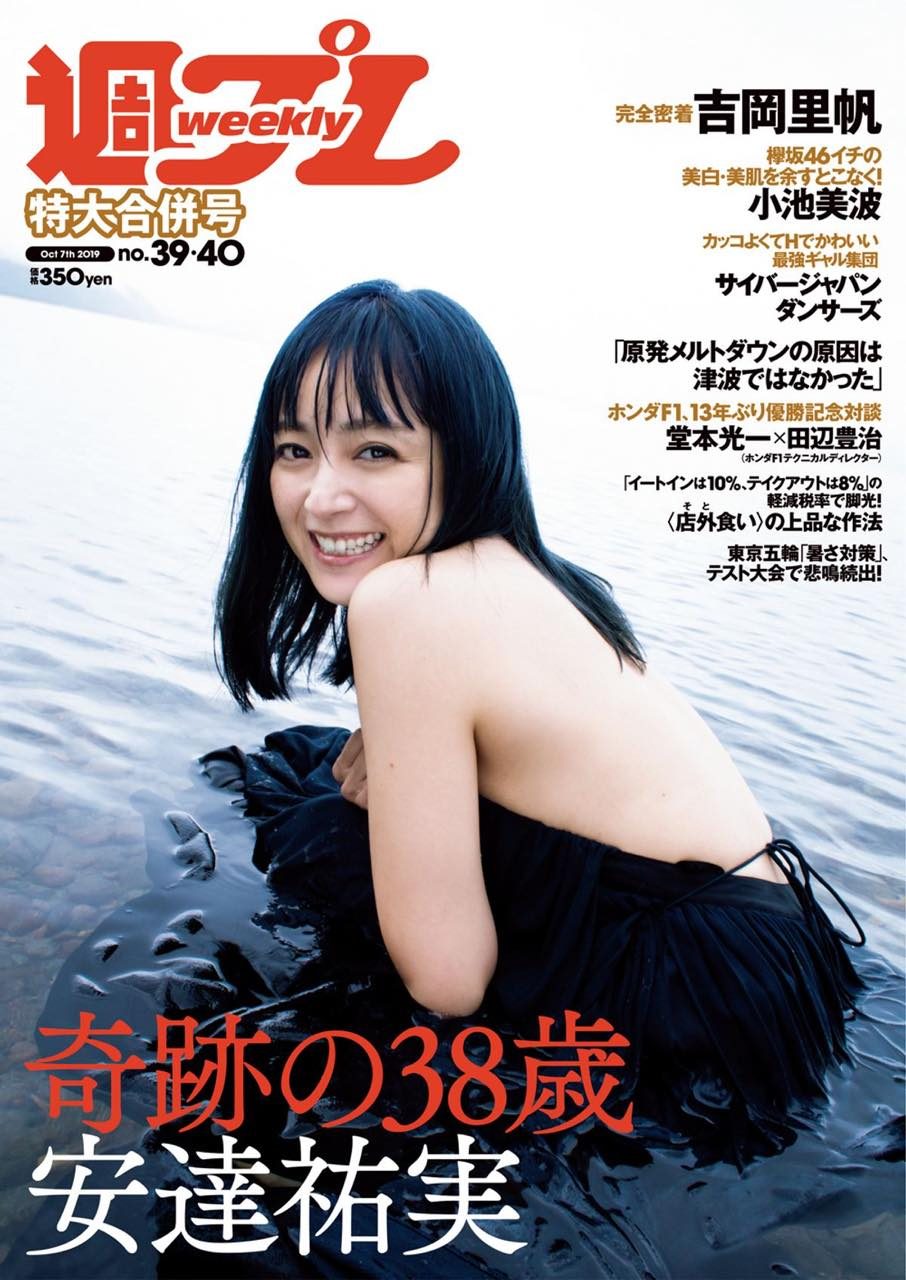 週刊プレイボーイ No.39・40 2019年10月7日号