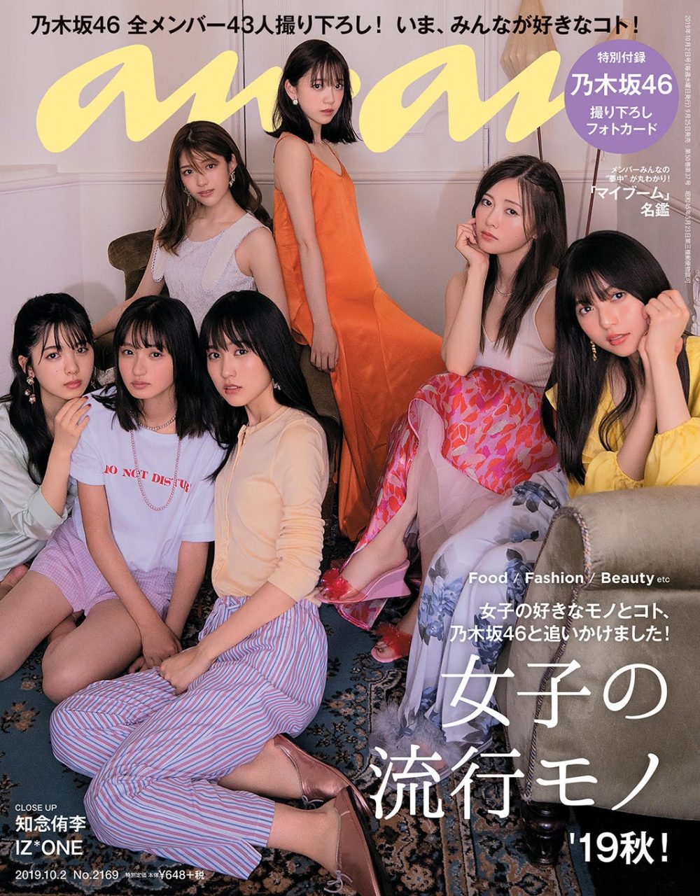 anan No.2169 2019年10月2日号