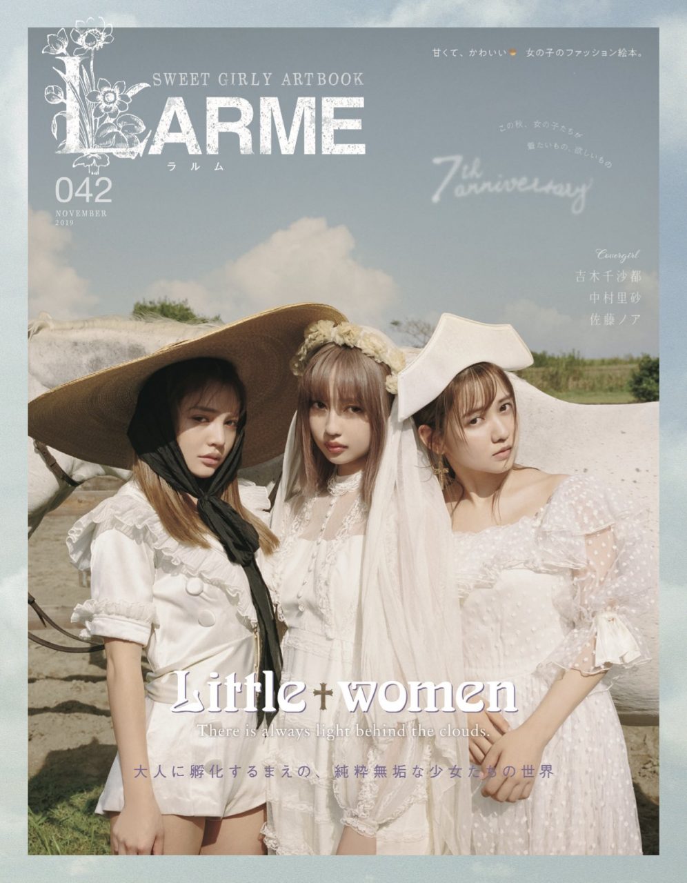 LARME 042 2019年11月号