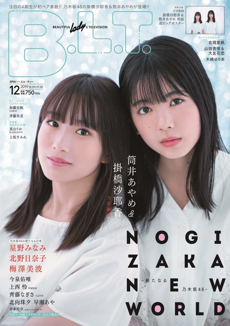 B.L.T. 2019年12月号