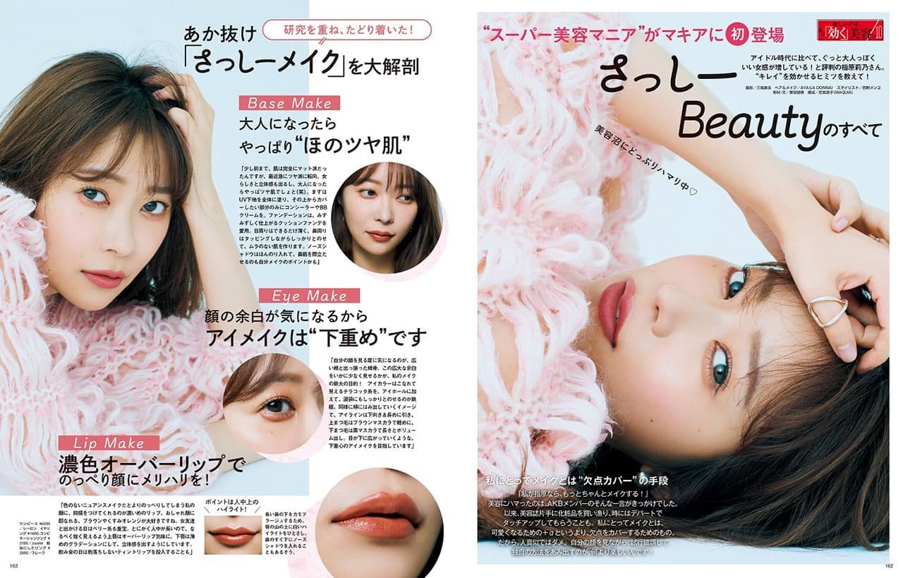 指原莉乃が初登場 さっしーbeautyのすべて Maquia 19年12月号 10 21発売 Akb48lover